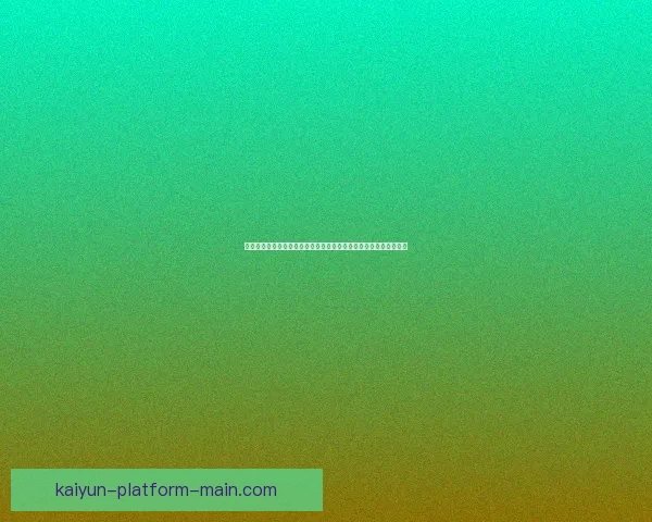 开云体育世界杯全景解析赛事热点球队对决与夺冠前景深度观察趋势