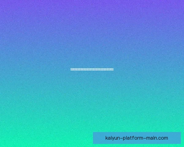 开云体育入口最新访问指南与安全稳定体验全面解析与使用技巧